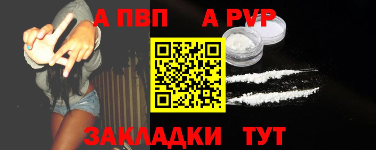 APVP кристаллы Вольск