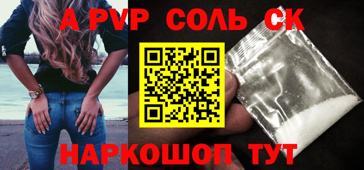 дарнет шоп  Вход с VPN  Вольск  А ПВП кристаллы  Alpha-PVP крисы CK  A PVP 
