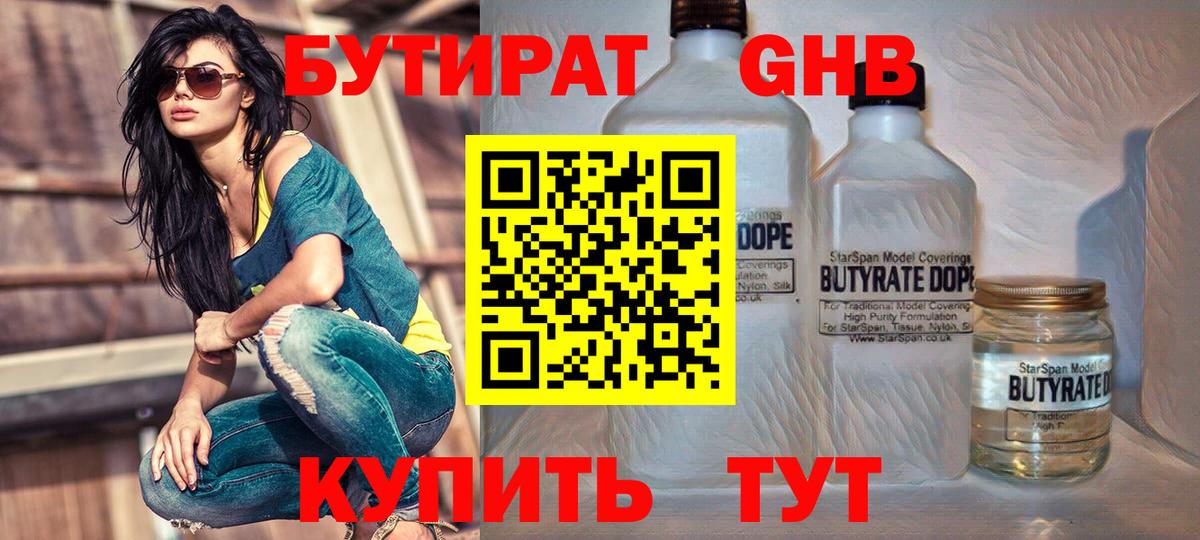 Вольск  БУТИРАТ GHB  Вход с VPN 