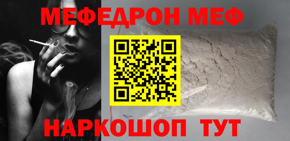 Меф мяу мяу Вольск