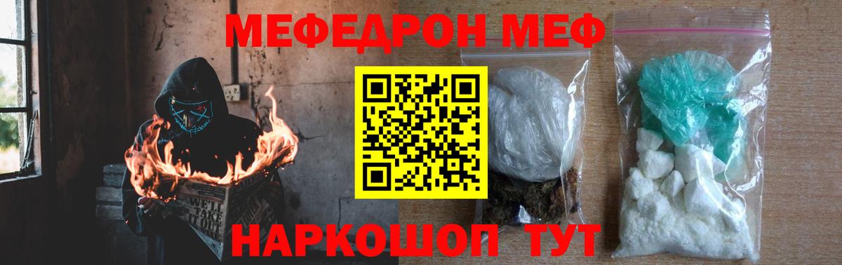 Меф мука  МЕФ мяу мяу  Вход с VPN  МЯУ-МЯУ  Вольск 