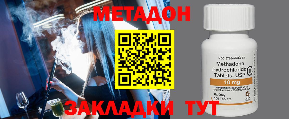 МЕТАДОН кристалл  МЕТАДОН белоснежный  Вольск  Вход с VPN 