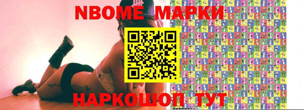 купить закладку  Марки 25I-NBOMe 1500мкг  Вход с VPN  Вольск  Марки 25I-NBOMe 1500мкг 